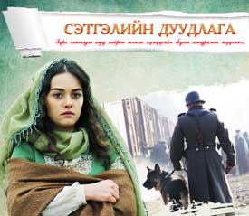 Birleşen Gönüller filmi, Moğolistan’da gösterime giriyor